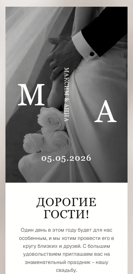 Шаблон «Silk monogram»