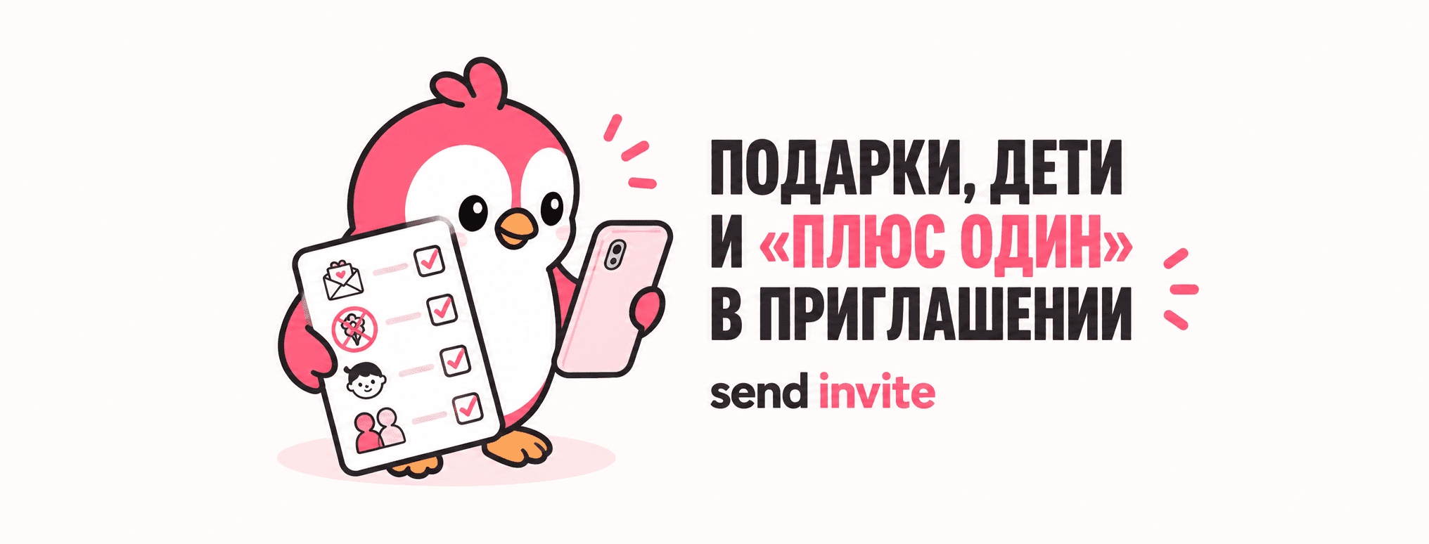 Розовый маскот-птица с чек-листом свадебного приглашения и телефоном