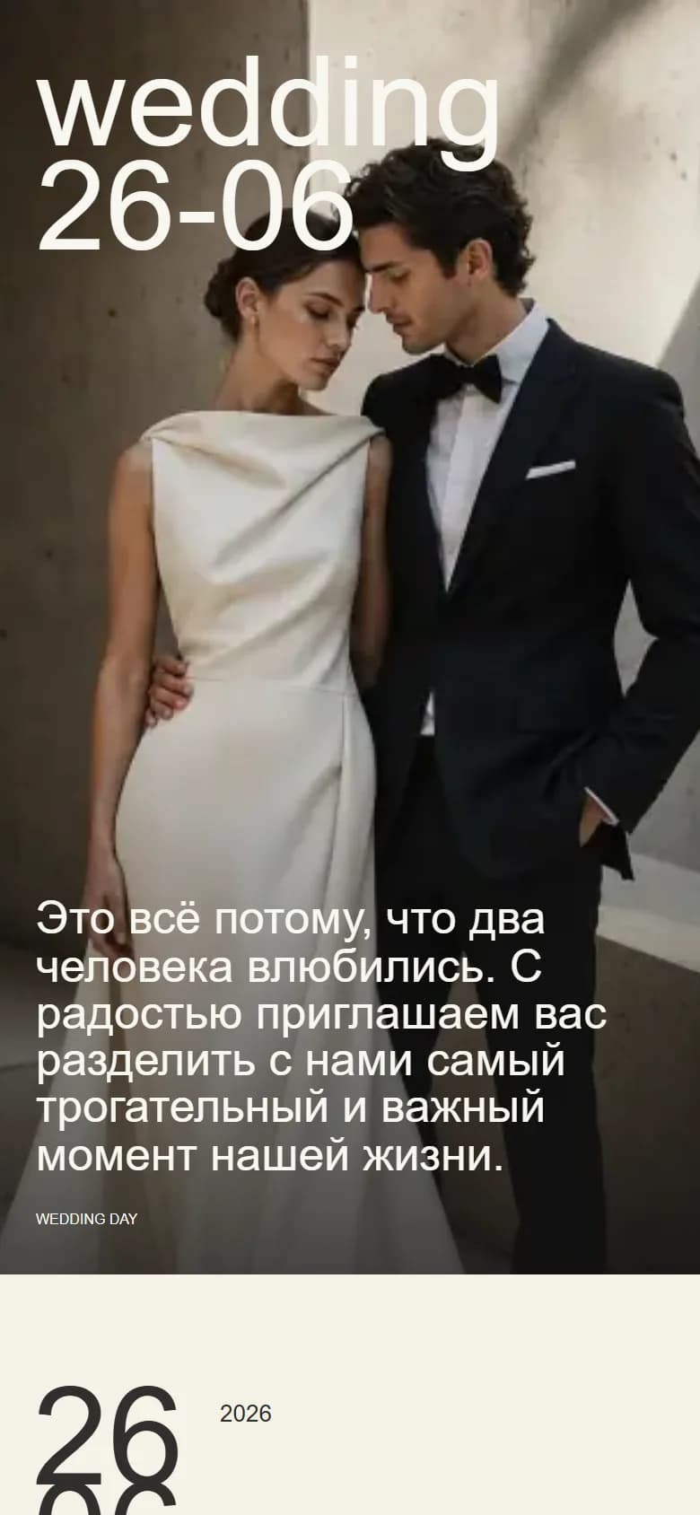Пример свадебного сайта: Оформление от дизайнеров